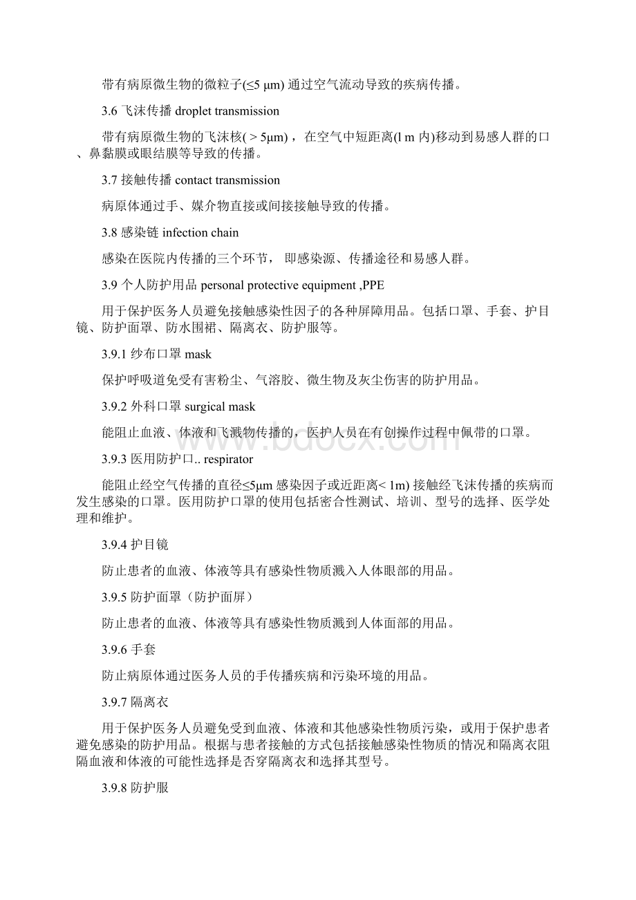 医院隔离技术规范.docx_第2页