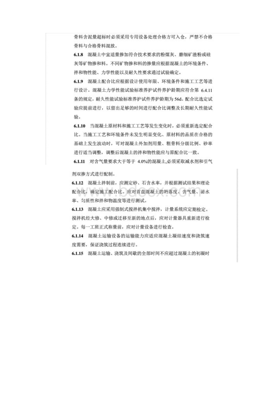 《铁路混凝土工程施工质量验收标准》TB10424.docx_第2页