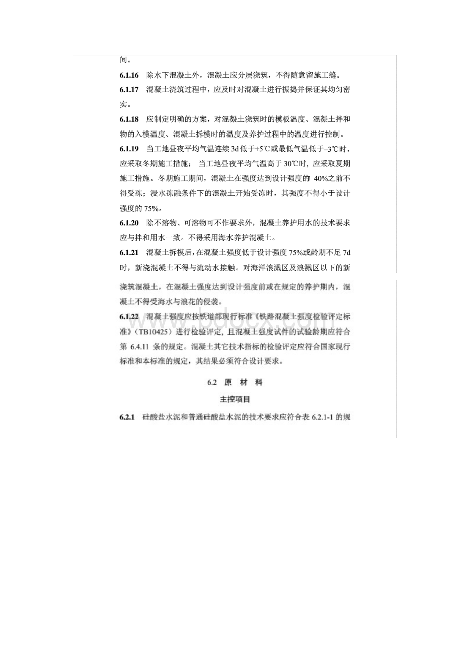 《铁路混凝土工程施工质量验收标准》TB10424.docx_第3页