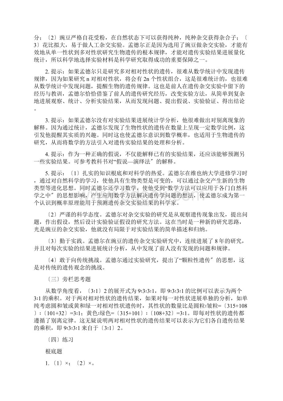 人教版生物生物必修二教材课后习题答案.docx_第3页