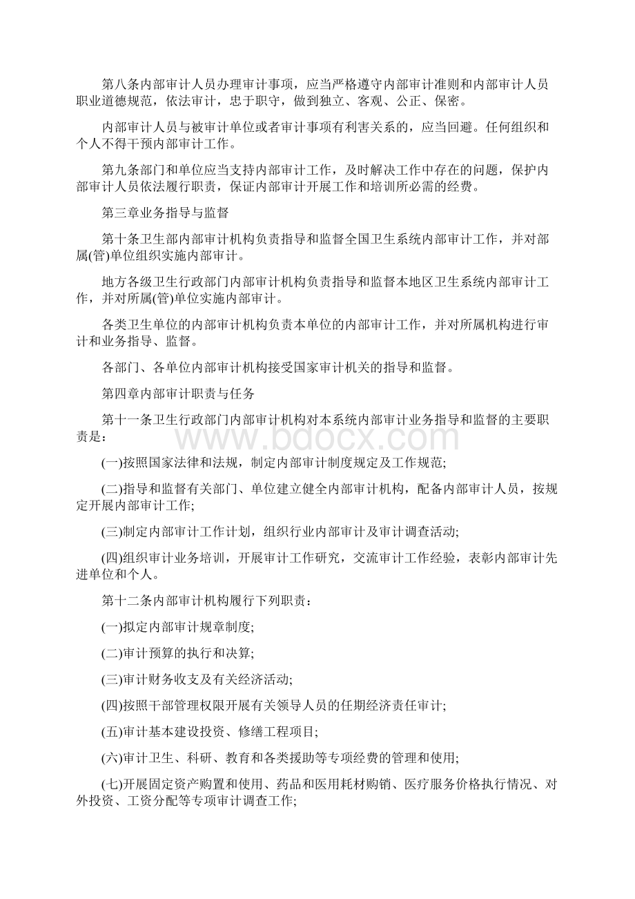 医院审计实施方案.docx_第2页