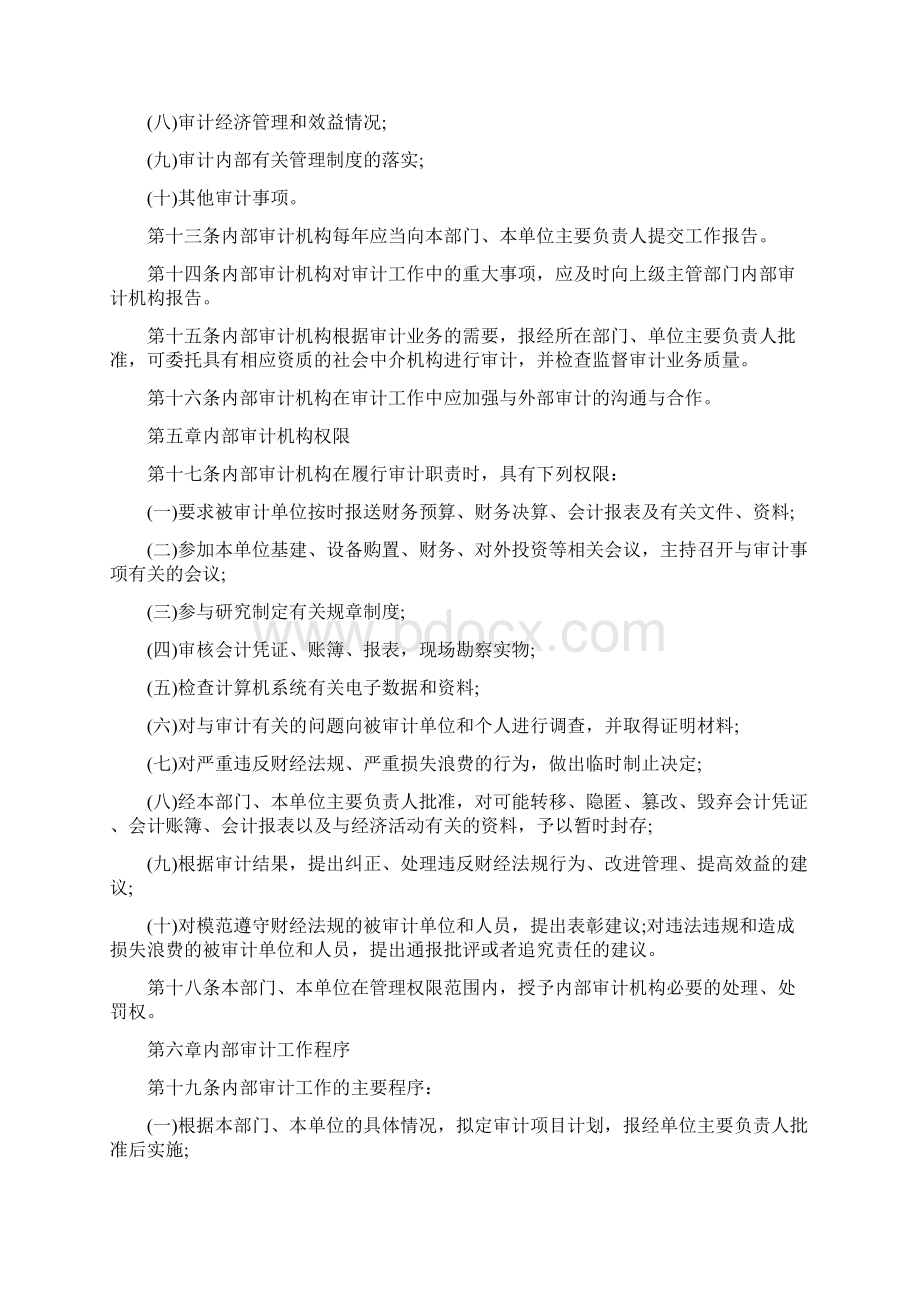 医院审计实施方案.docx_第3页