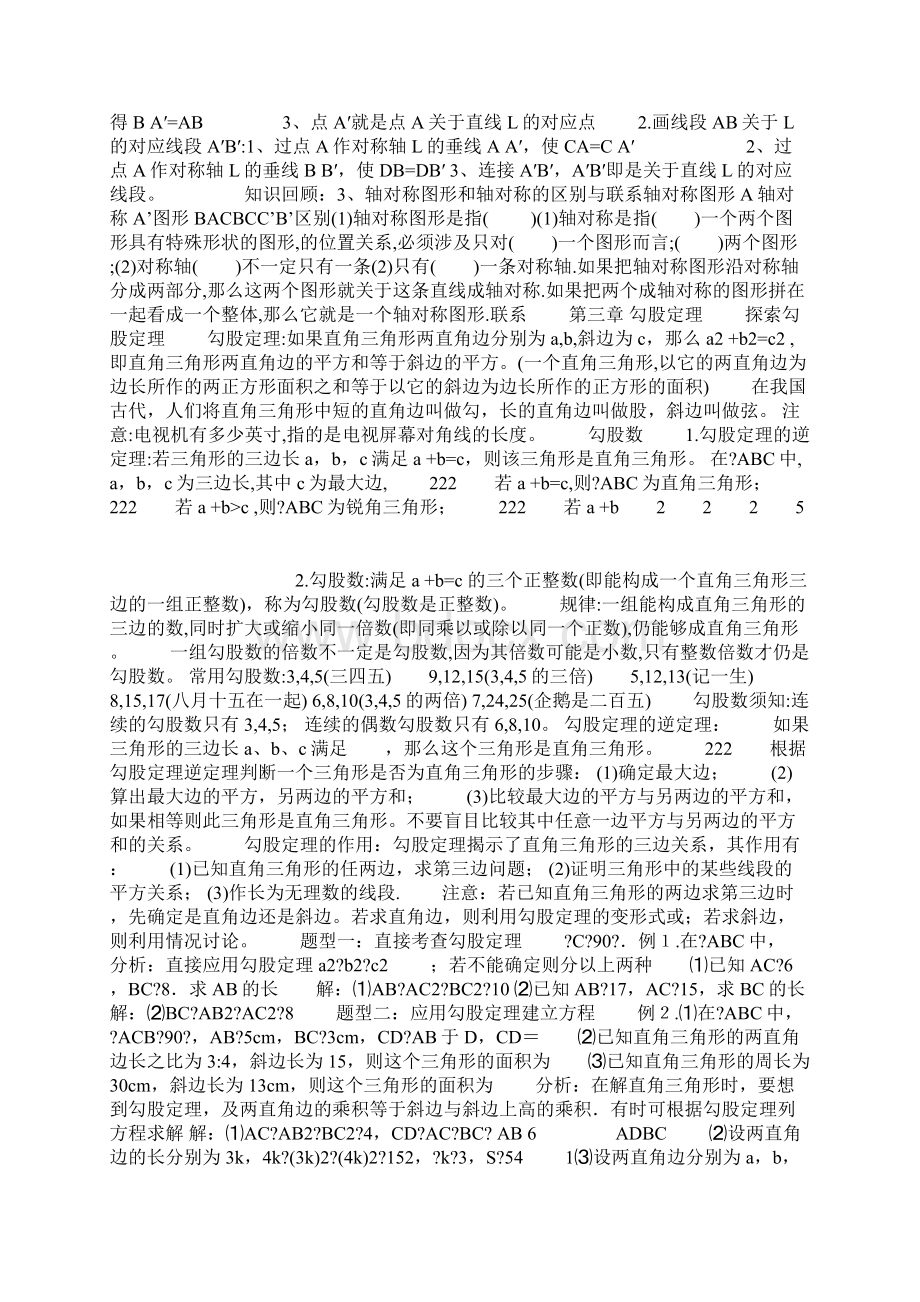 鲁教版七年级数学上册复习知识点总结.docx_第3页