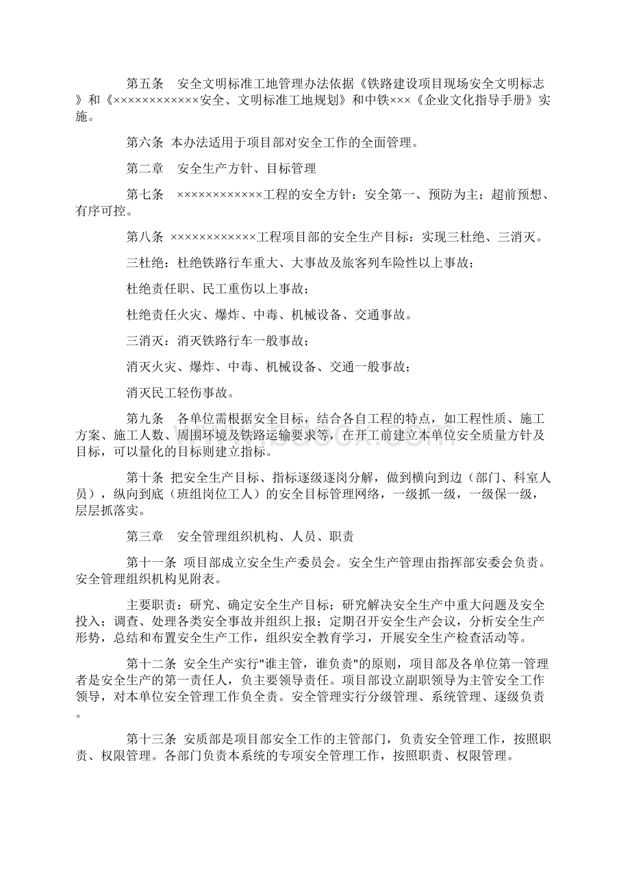 施工单位安全生产管理办法Word格式文档下载.docx_第2页