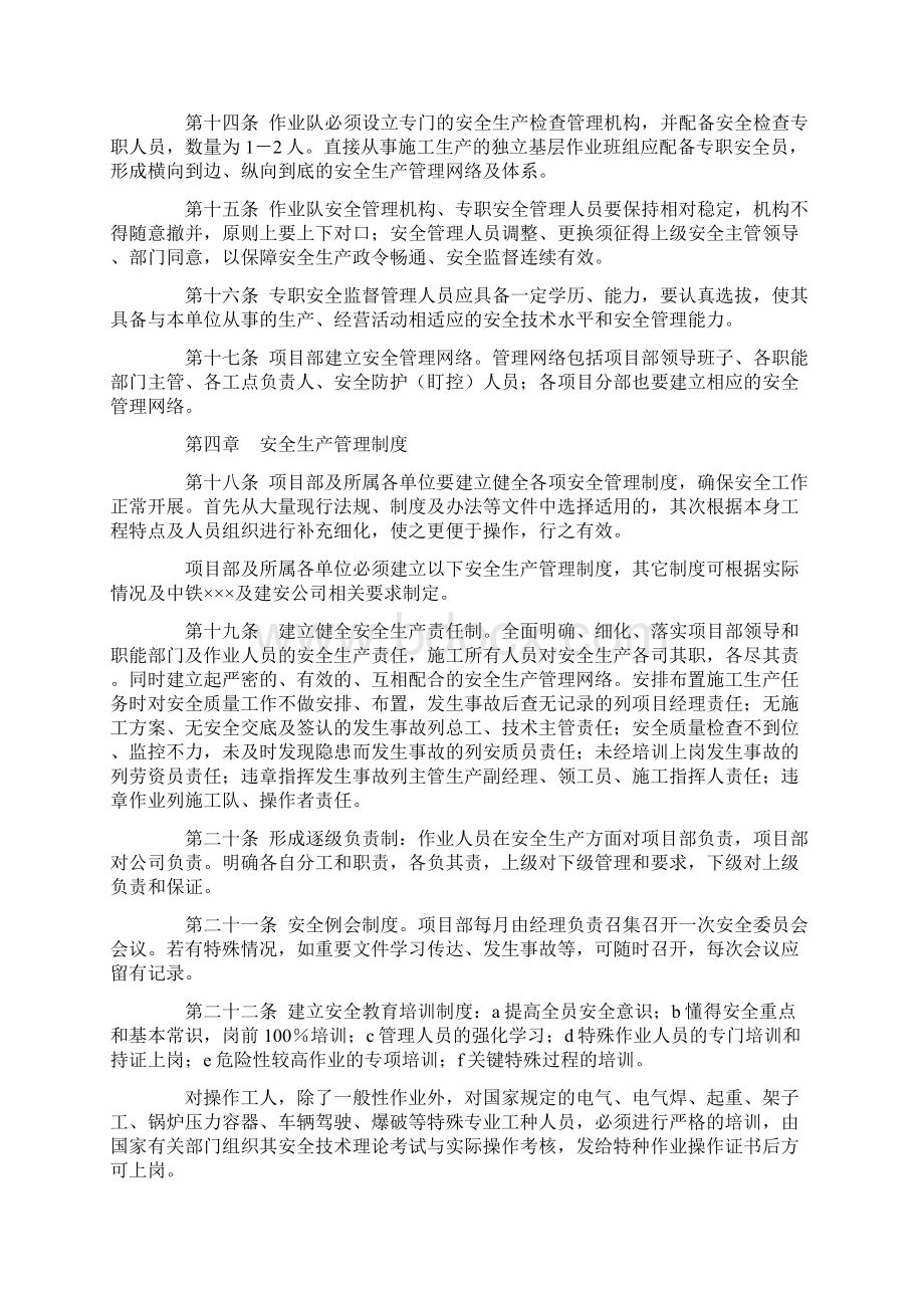 施工单位安全生产管理办法Word格式文档下载.docx_第3页