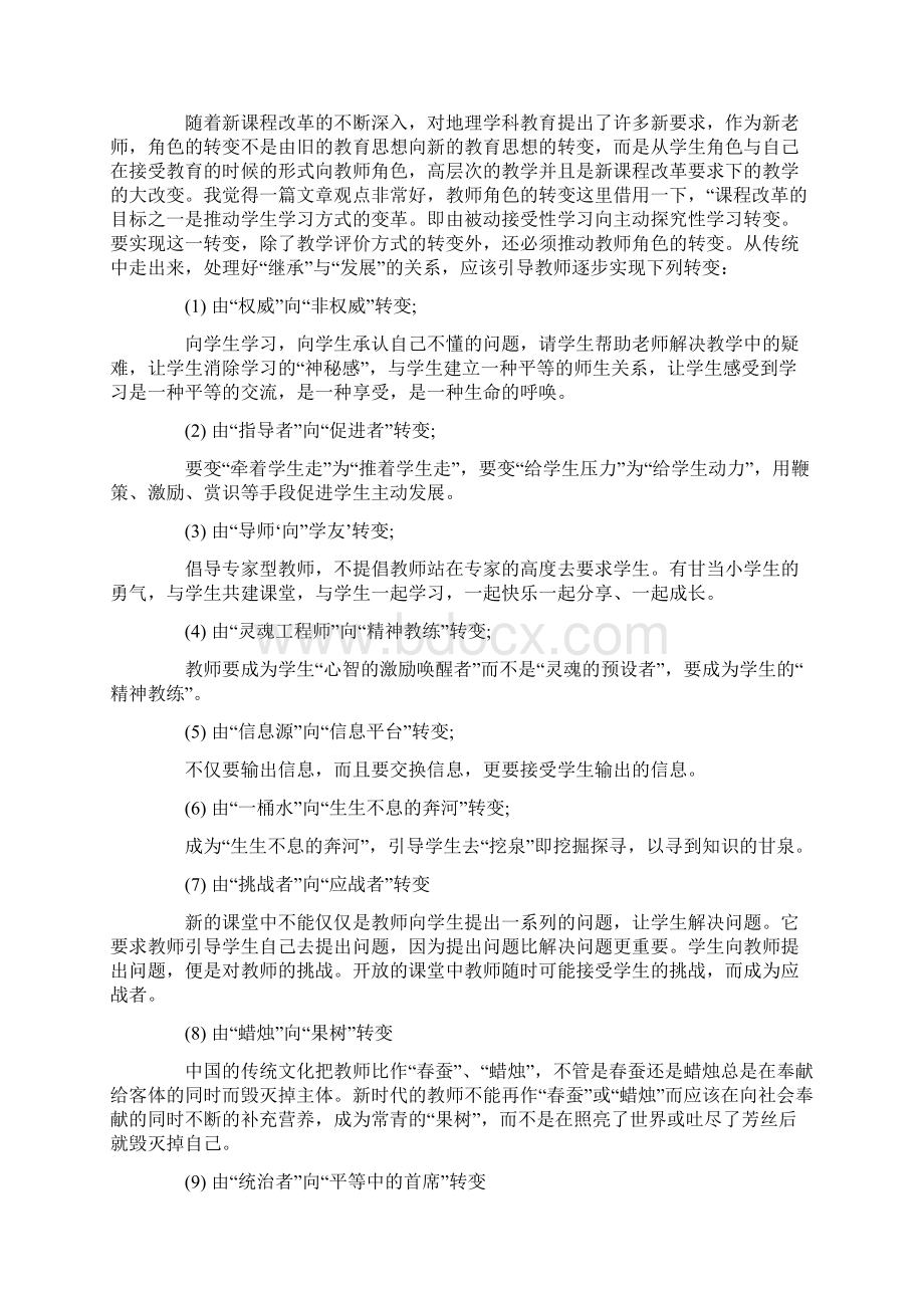 关于高中地理教师个人述职报告总结五篇Word下载.docx_第2页