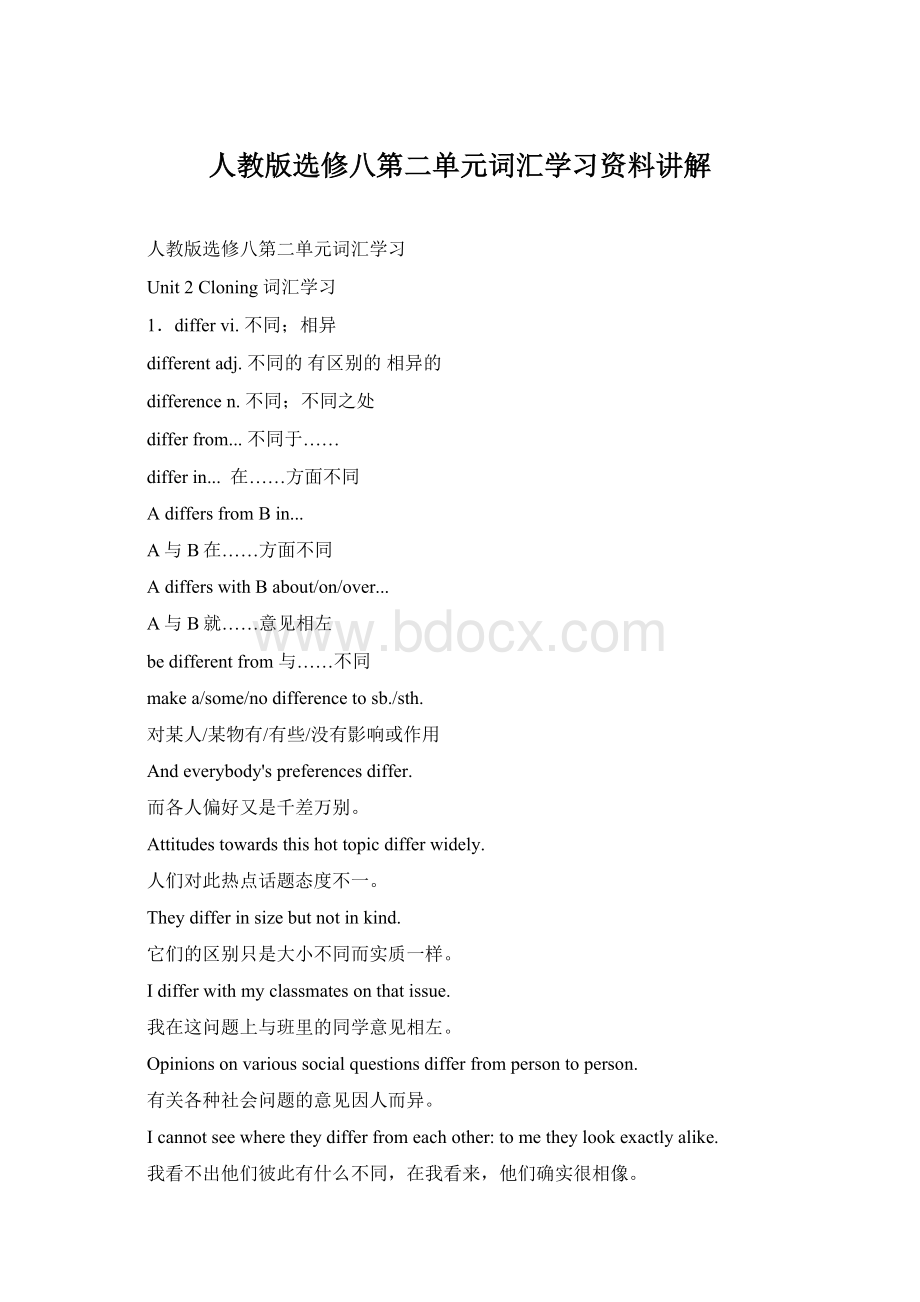 人教版选修八第二单元词汇学习资料讲解Word格式.docx_第1页