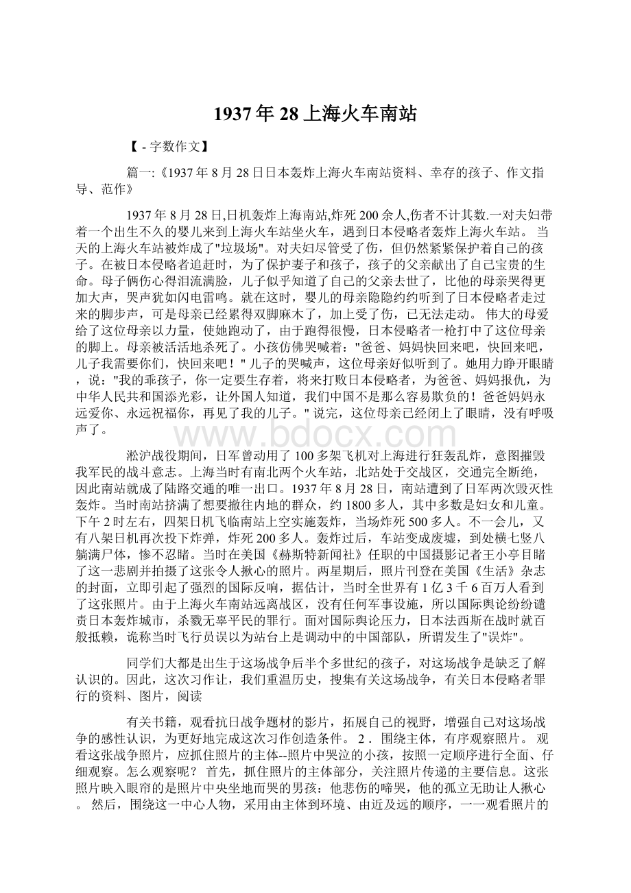 1937年28上海火车南站.docx_第1页