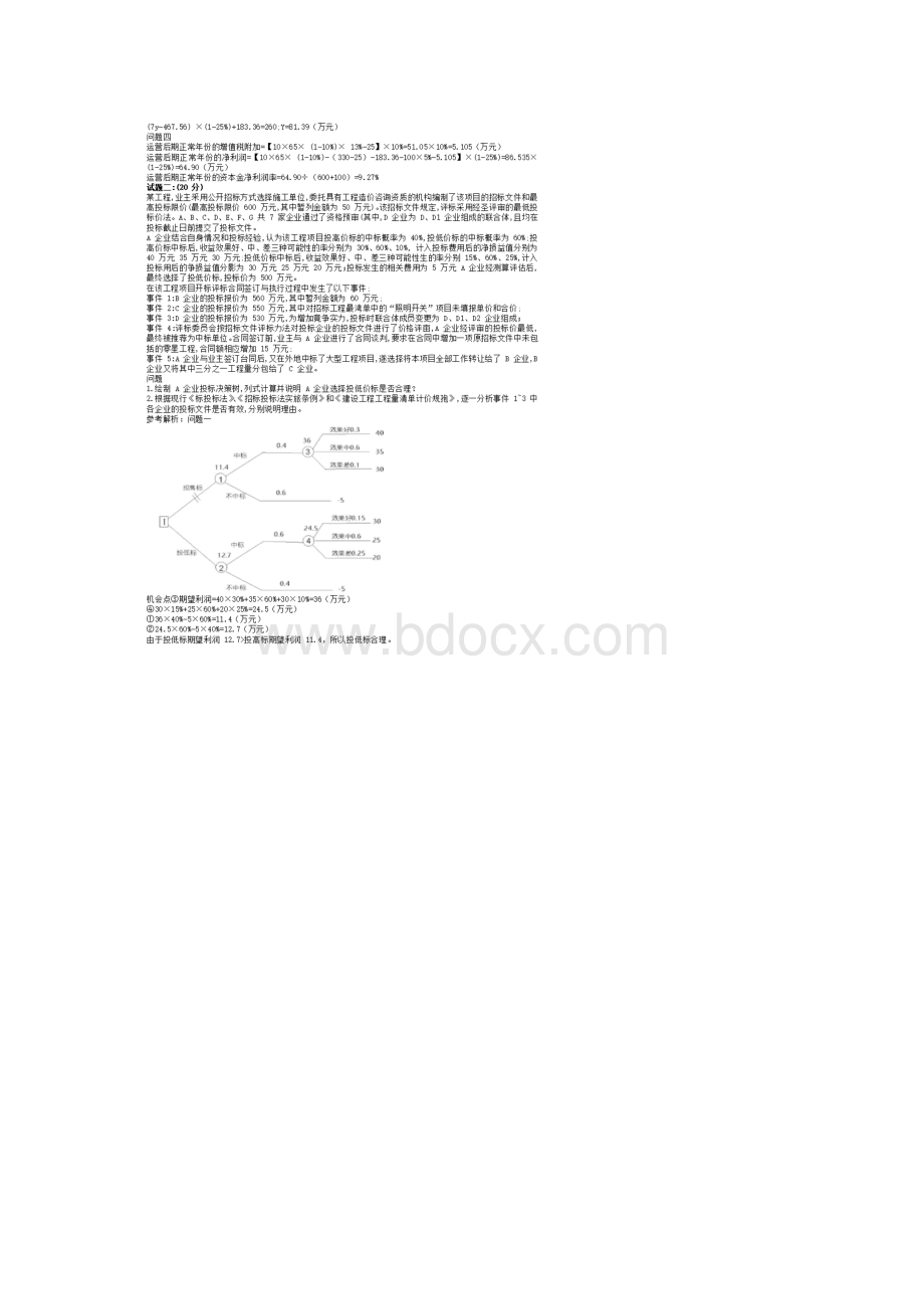 一级造价工程师案例分析真题及答案.docx_第2页