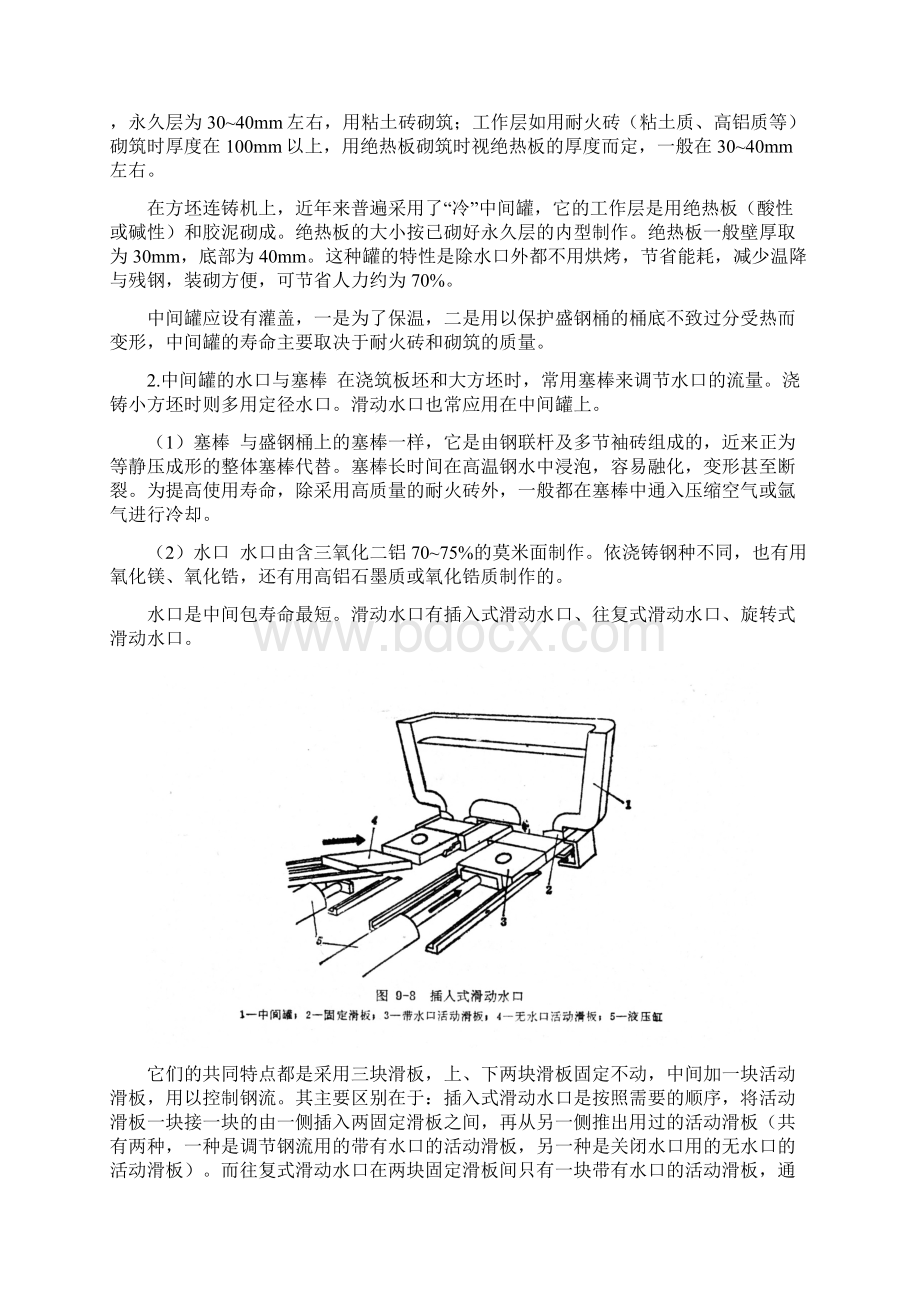 中间包基础知识文档格式.docx_第2页