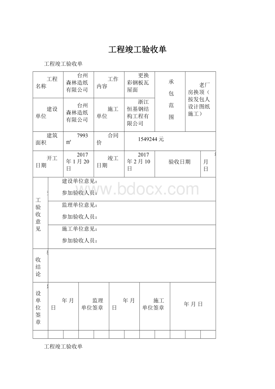 工程竣工验收单.docx_第1页