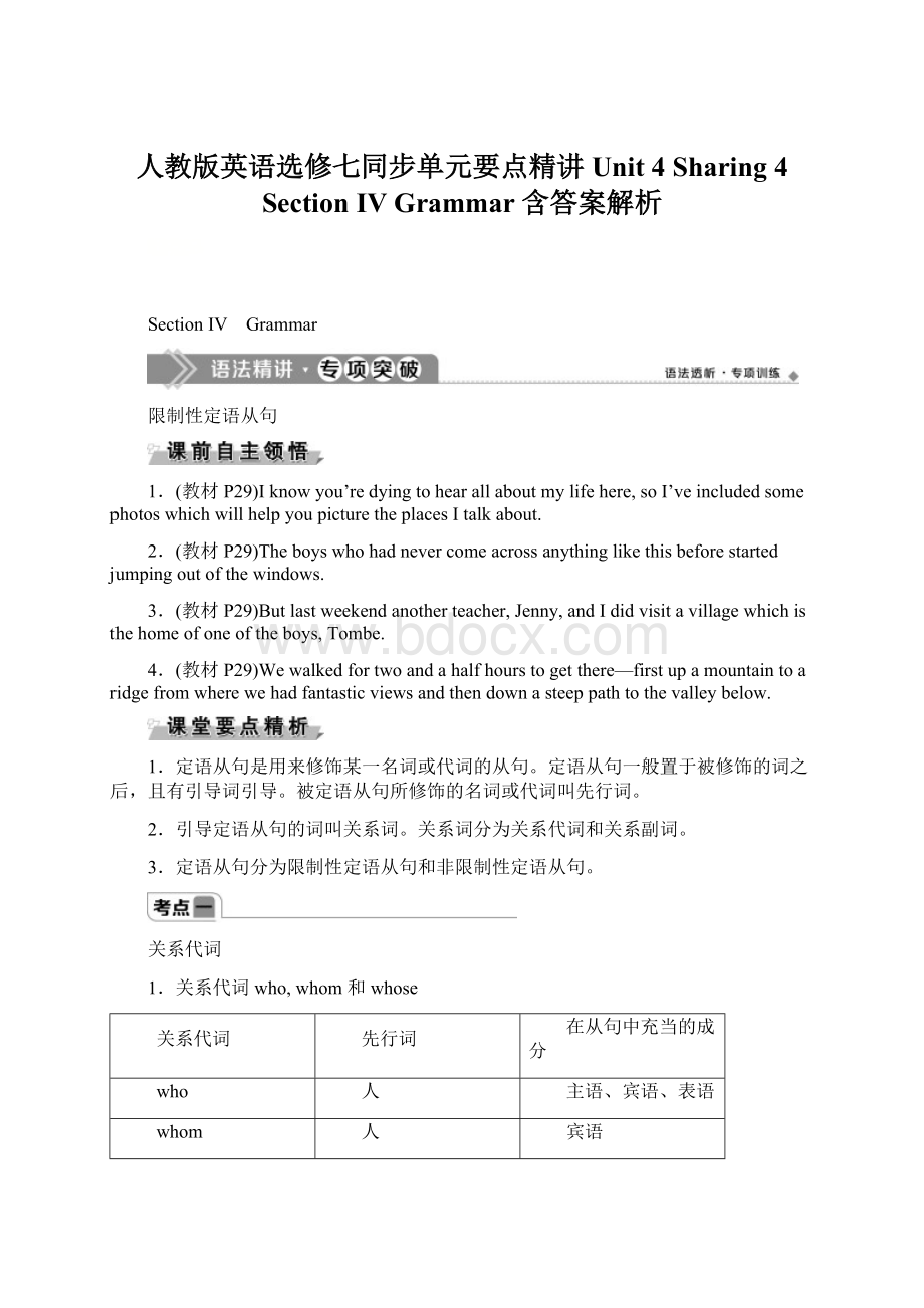 人教版英语选修七同步单元要点精讲Unit 4 Sharing 4 Section Ⅳ Grammar 含答案解析Word下载.docx