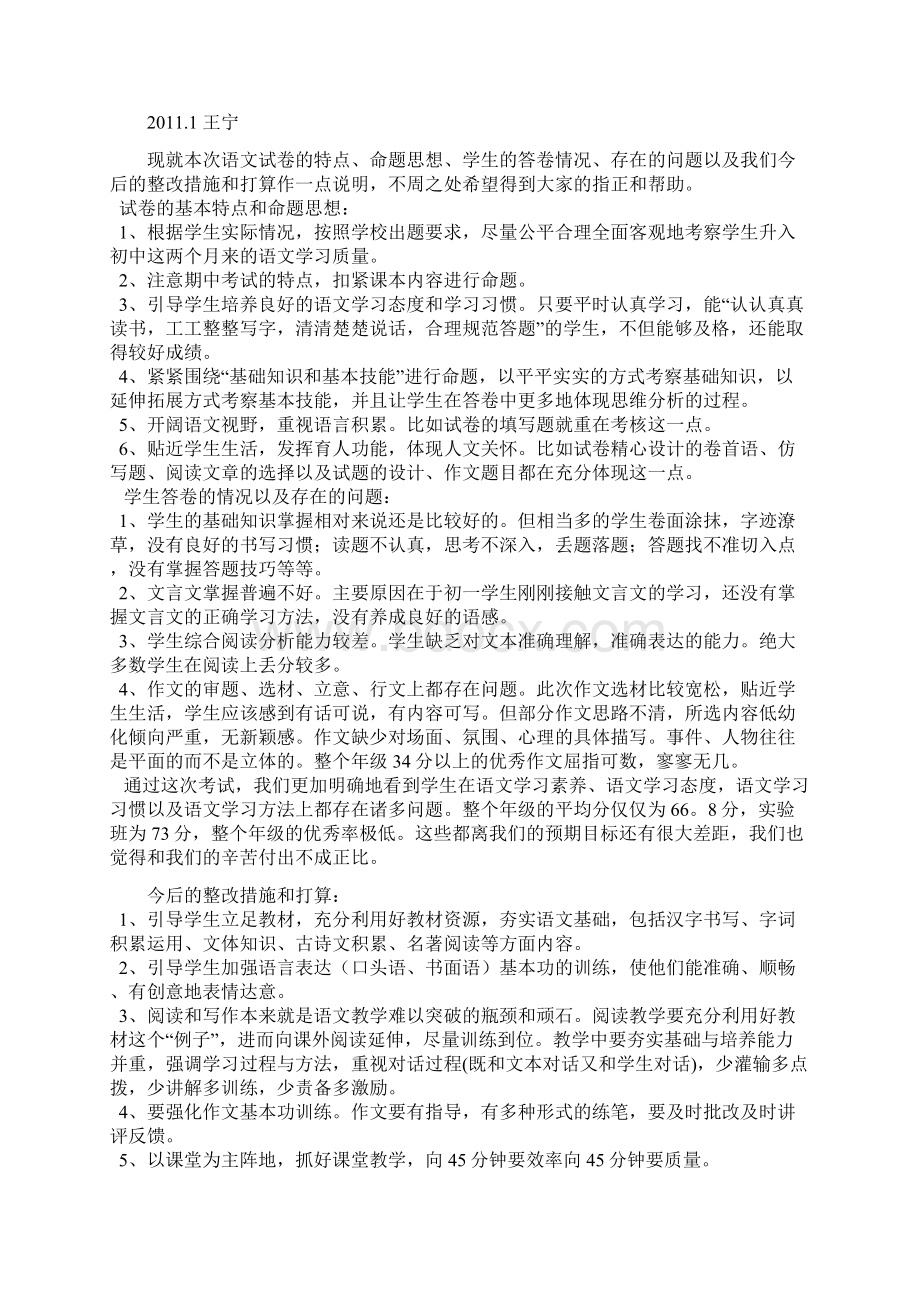 学科检测高质量分析报告.docx_第3页