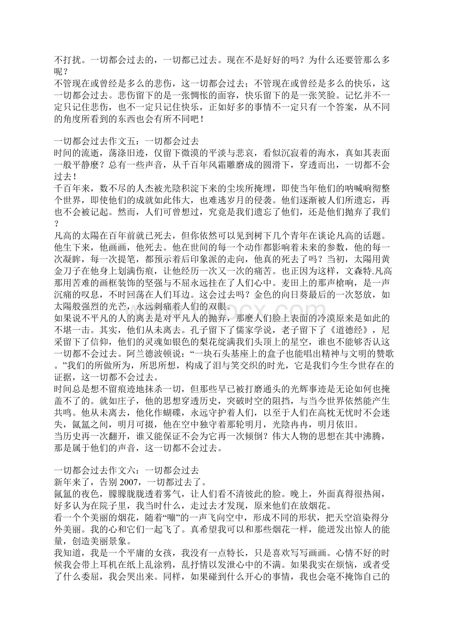 一切都会过去作文Word格式文档下载.docx_第3页