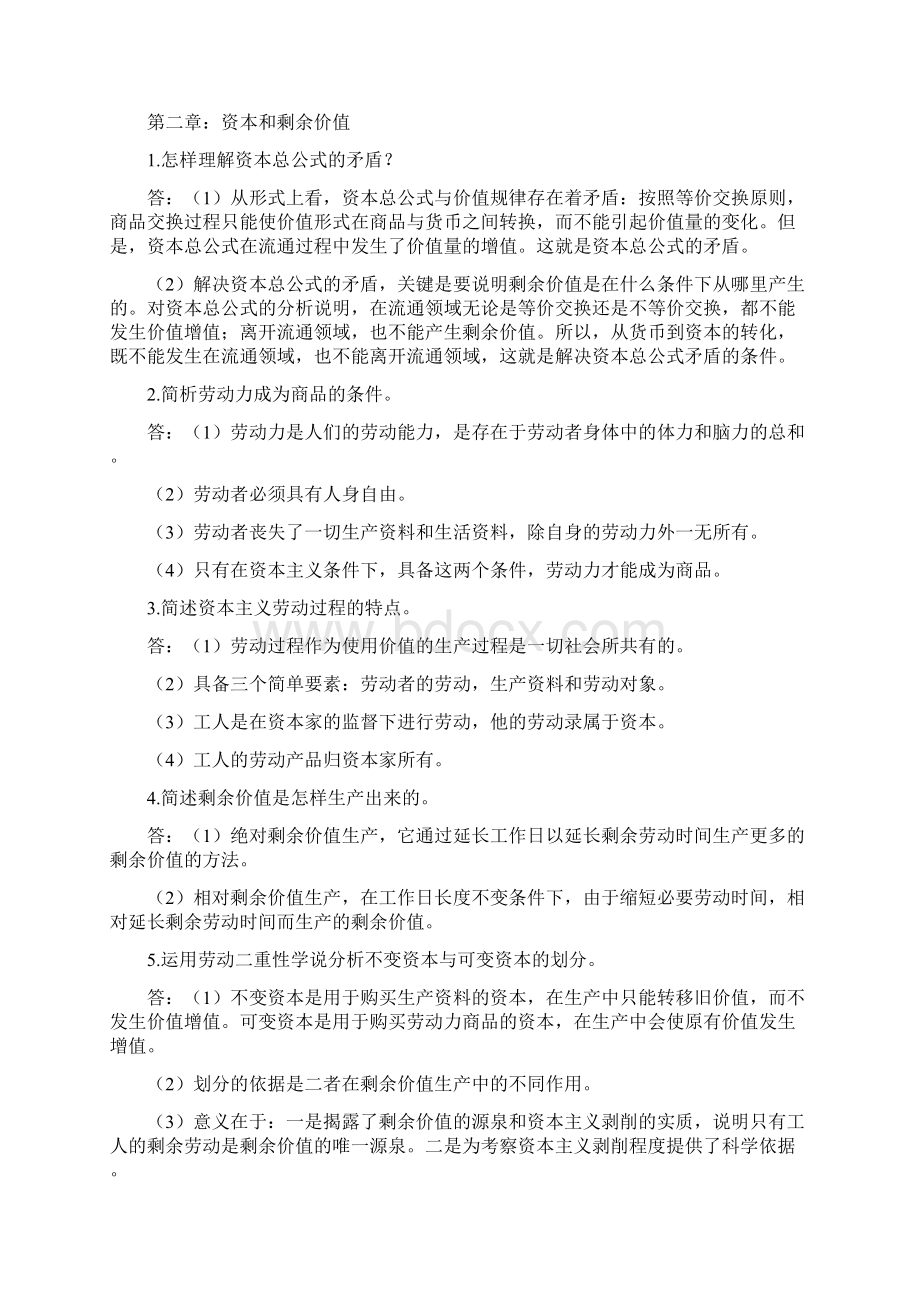 政经课后习题答案Word格式文档下载.docx_第2页