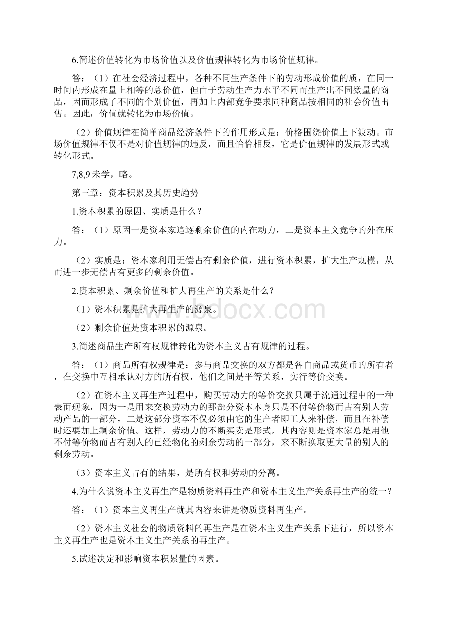 政经课后习题答案Word格式文档下载.docx_第3页