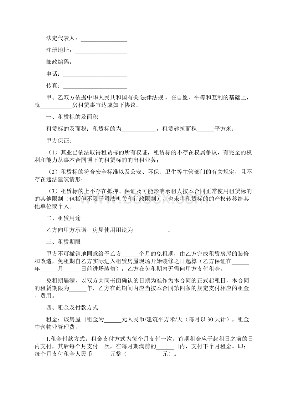 商铺租房合同标准版.docx_第3页