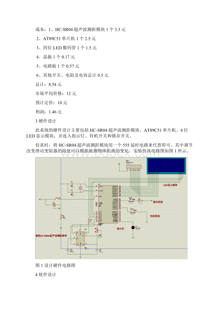 超声波测距仪单片机课设实验报告概论Word下载.docx_第3页