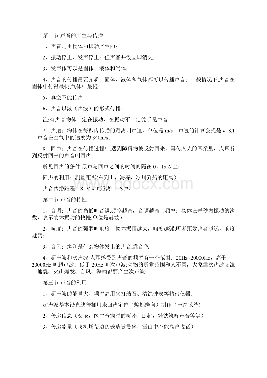 八上物理知识点Word文件下载.docx_第2页