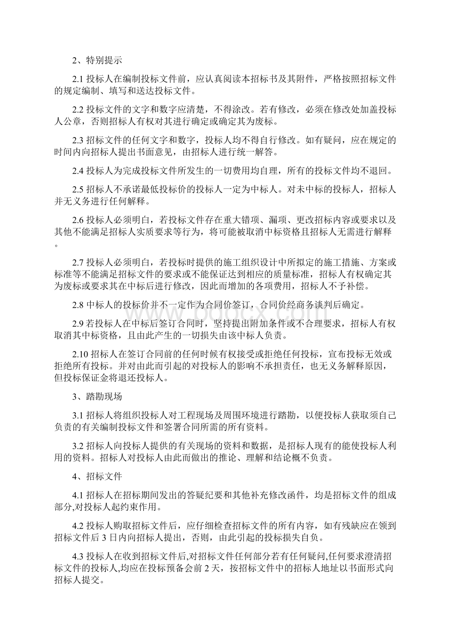 泳池工程招标书合同协议Word下载.docx_第3页