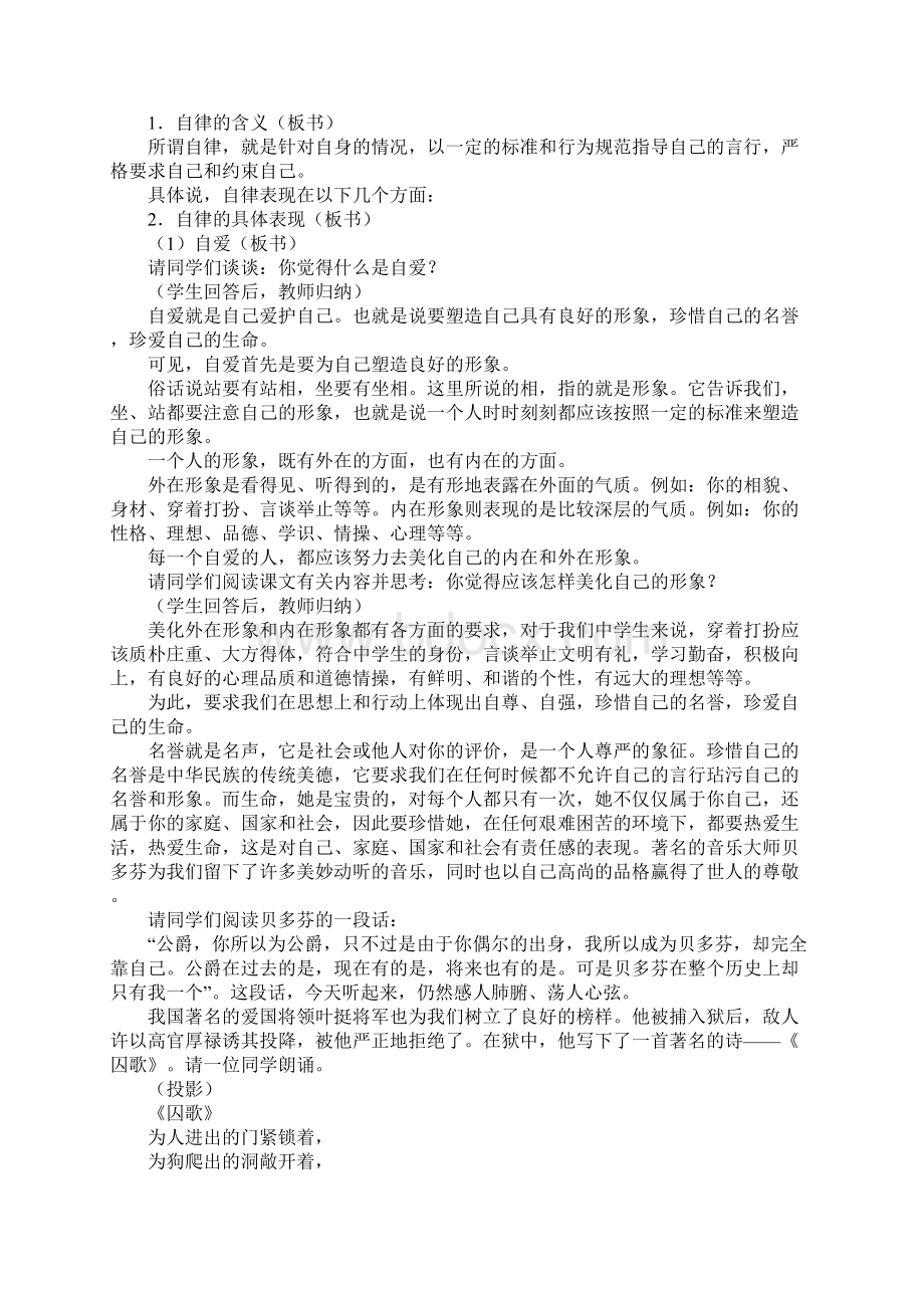 自律的表现自爱自省自控.docx_第2页