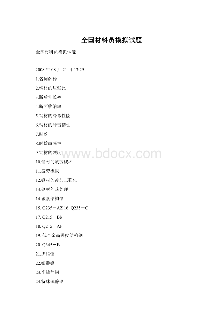 全国材料员模拟试题Word文档格式.docx