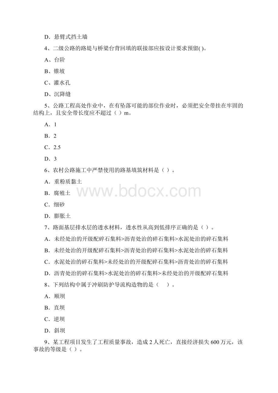 全国二级建造师《公路工程管理与实务》试题II卷 附答案.docx_第2页