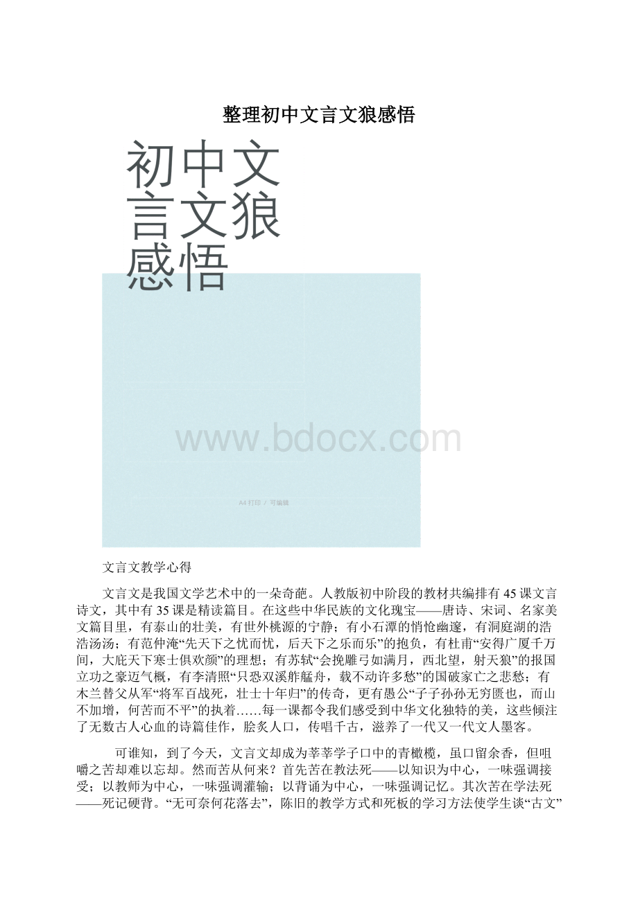 整理初中文言文狼感悟Word格式.docx_第1页