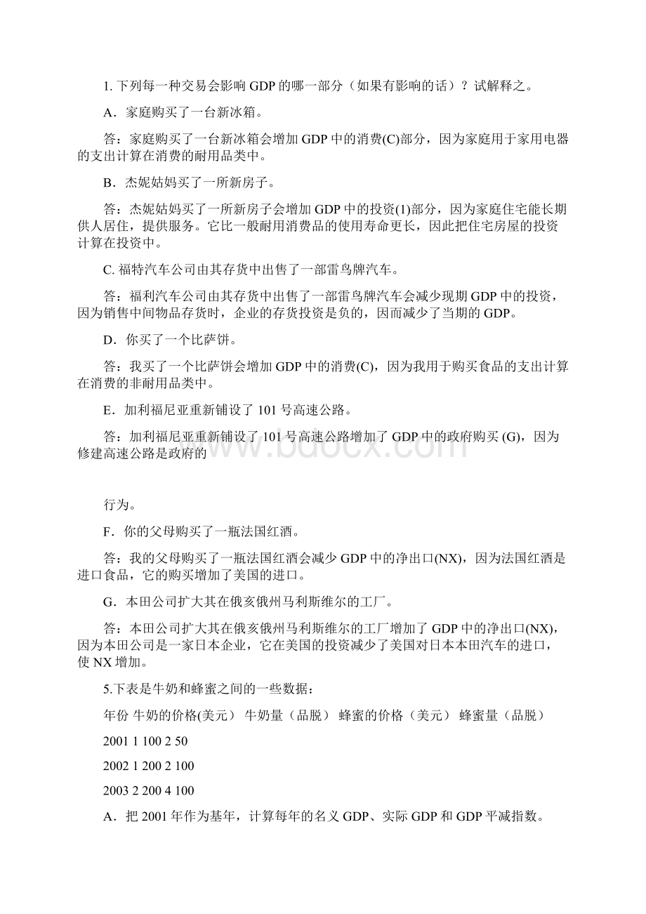 宏观经济学练习题答案曼昆.docx_第2页