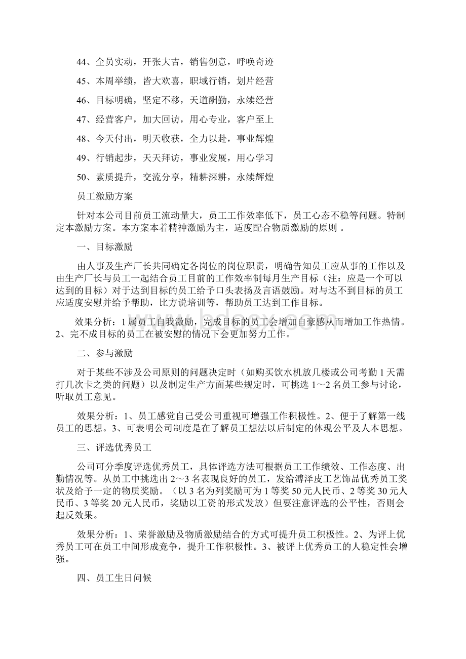 口号标语之运营部的口号.docx_第3页