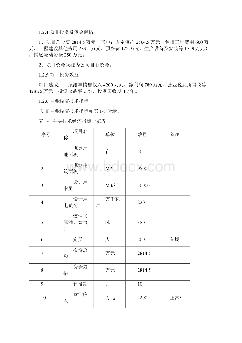 玻璃深加工灯饰玻璃产品项目可行性研究报告Word文档格式.docx_第3页