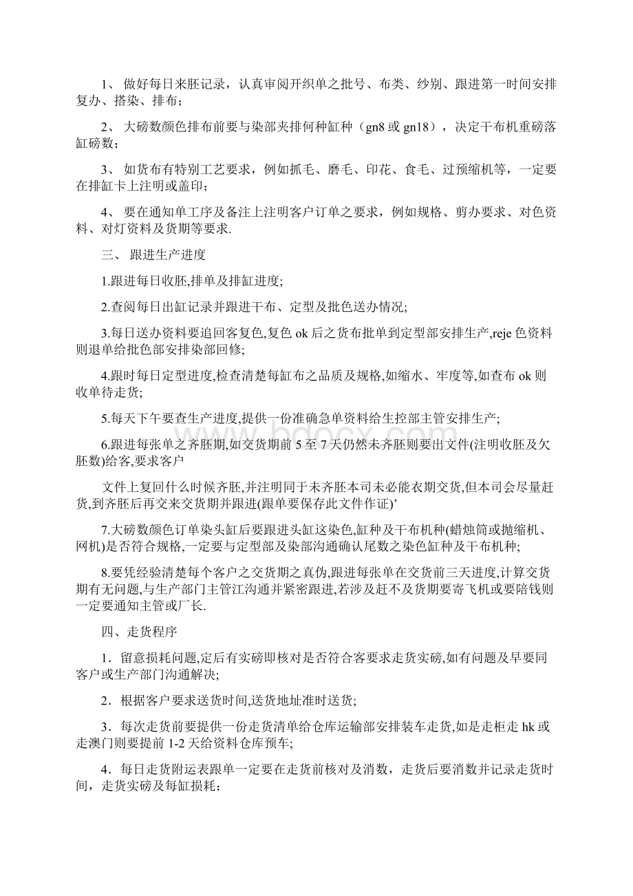 染厂岗位职责Word格式文档下载.docx_第2页