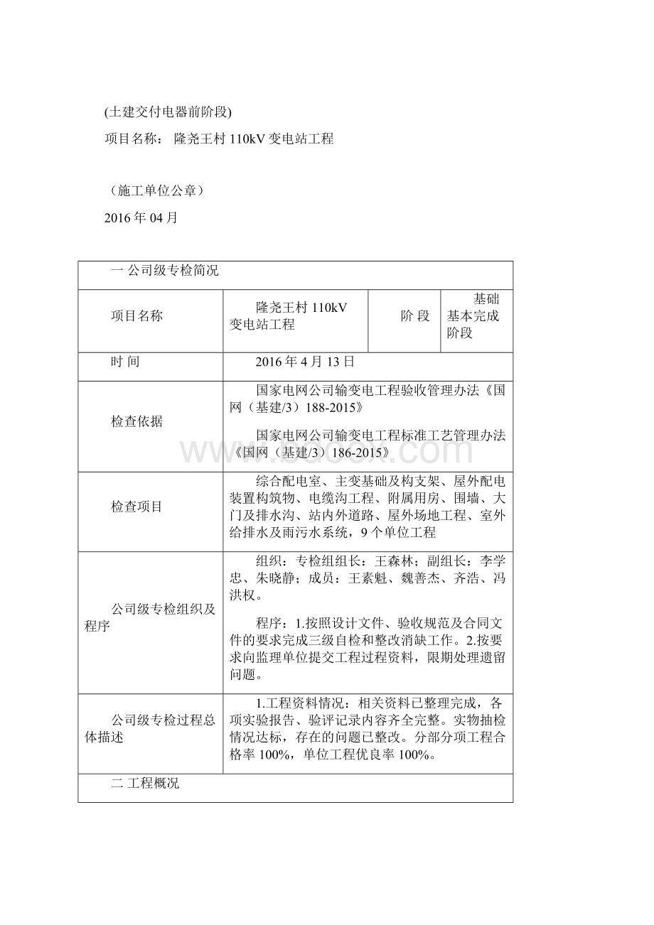 土建交付安装前专检报告Word下载.docx_第3页