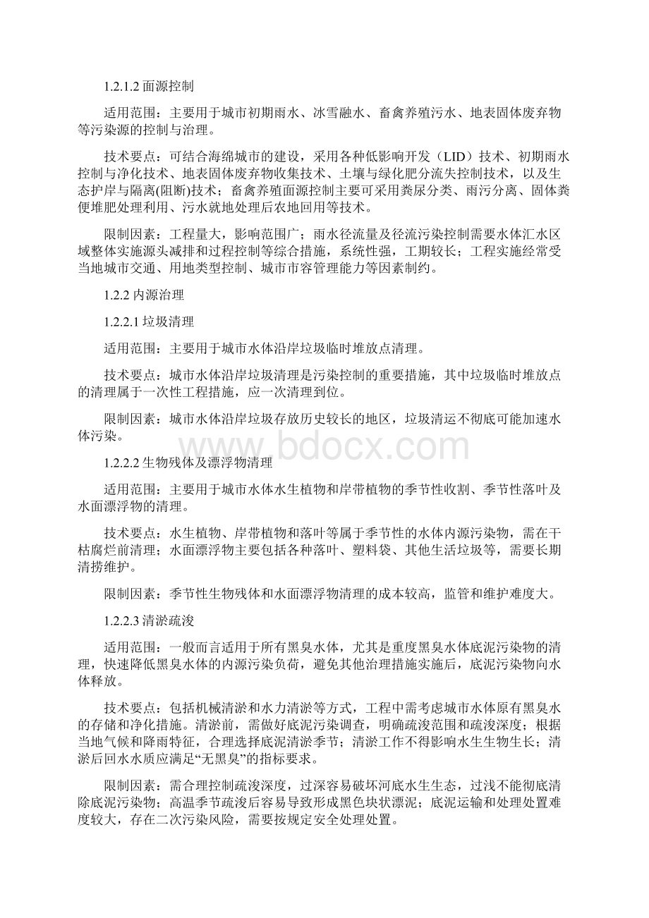 完整版黑臭水体治理方案Word文件下载.docx_第2页