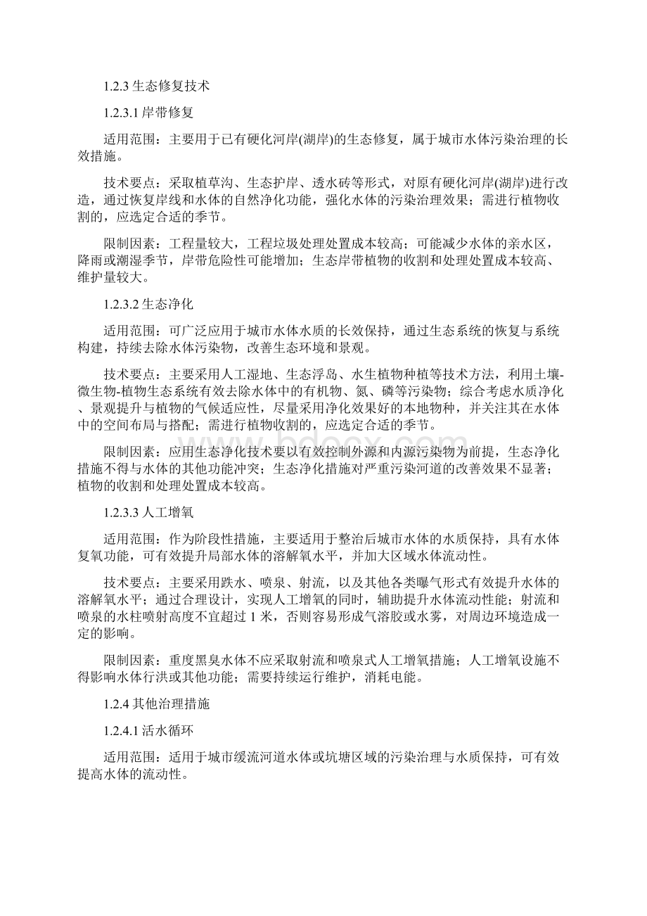 完整版黑臭水体治理方案Word文件下载.docx_第3页