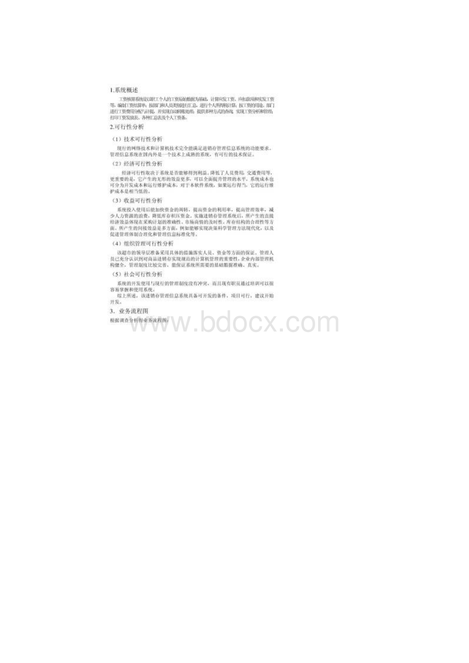 工资核算系统课程设计.docx_第2页