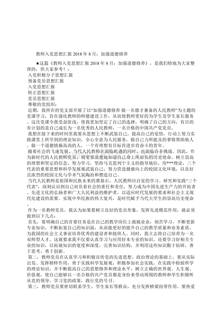 最新入党积极分子思想汇报党员的标准思想汇报文档五篇.docx_第3页