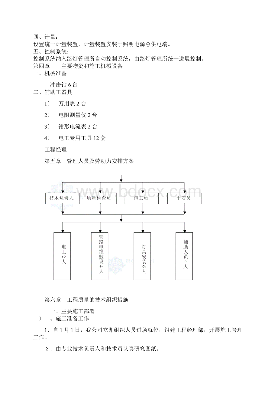 亮化工程施工方案Word文件下载.docx_第2页