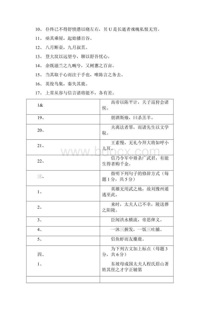 古代汉语汉语言文学专业复习重点Word格式.docx_第2页