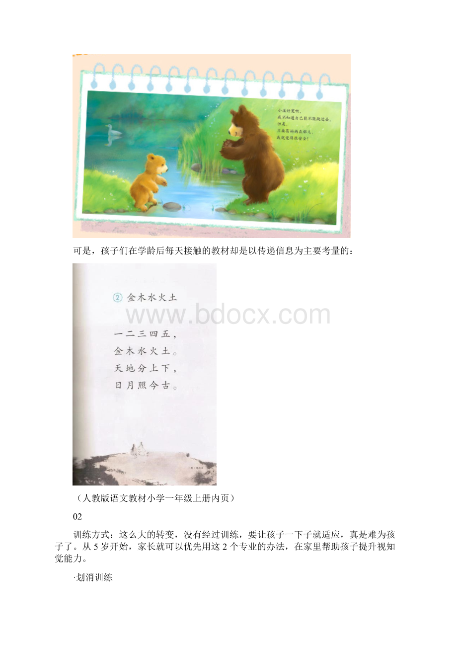 孩子上小学必用的这项技能幼儿园就可以练习了文档格式.docx_第2页