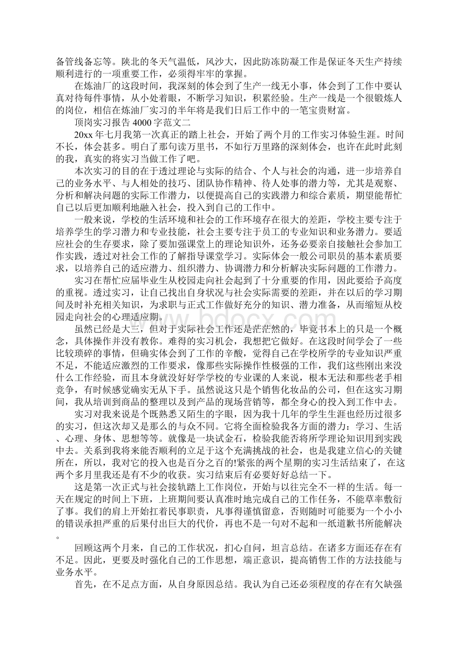 顶岗实习报告4000字范文文档格式.docx_第2页