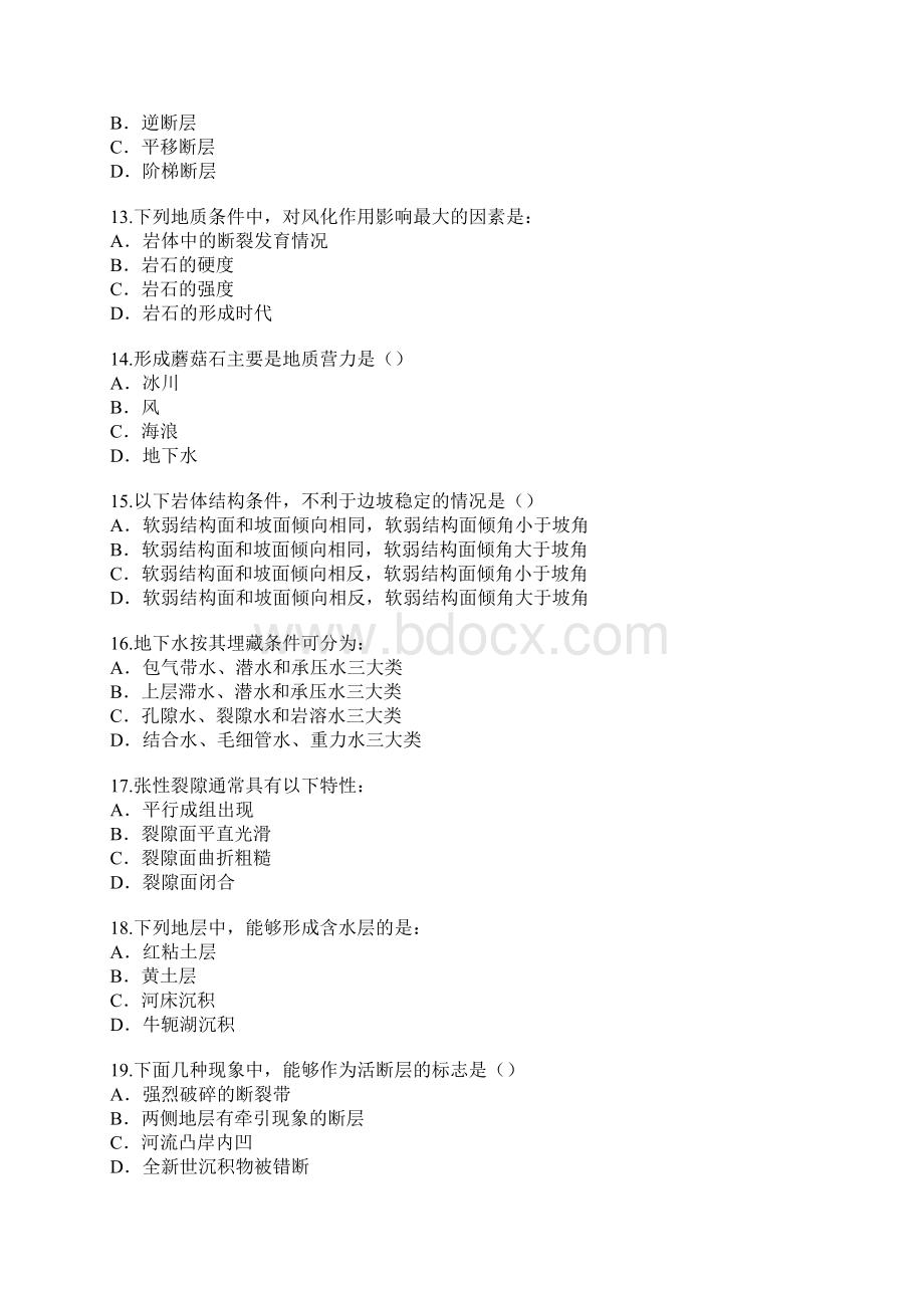 上海注册土木工程师考试模拟卷2测.docx_第3页