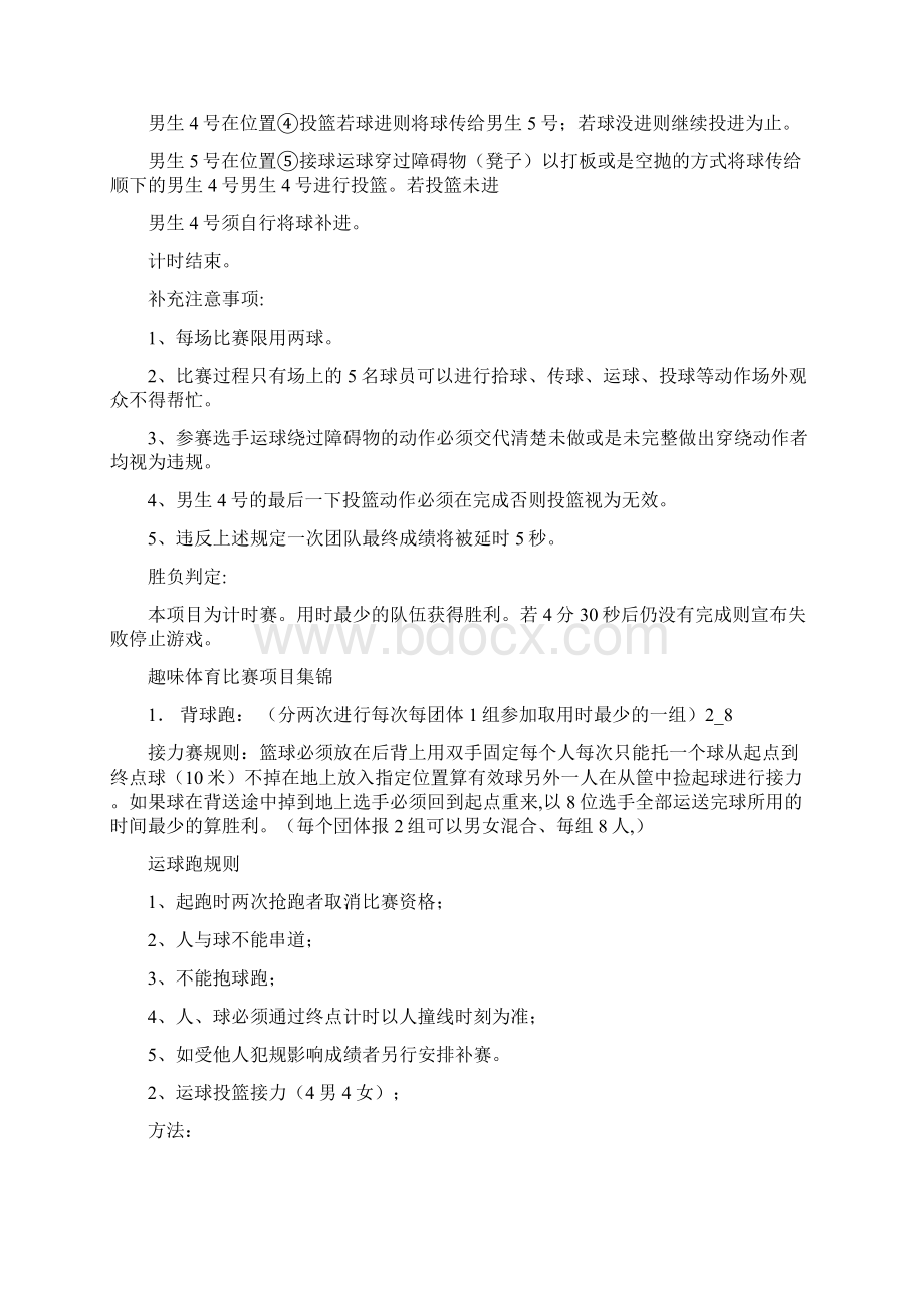 趣味篮球活动方案.docx_第2页