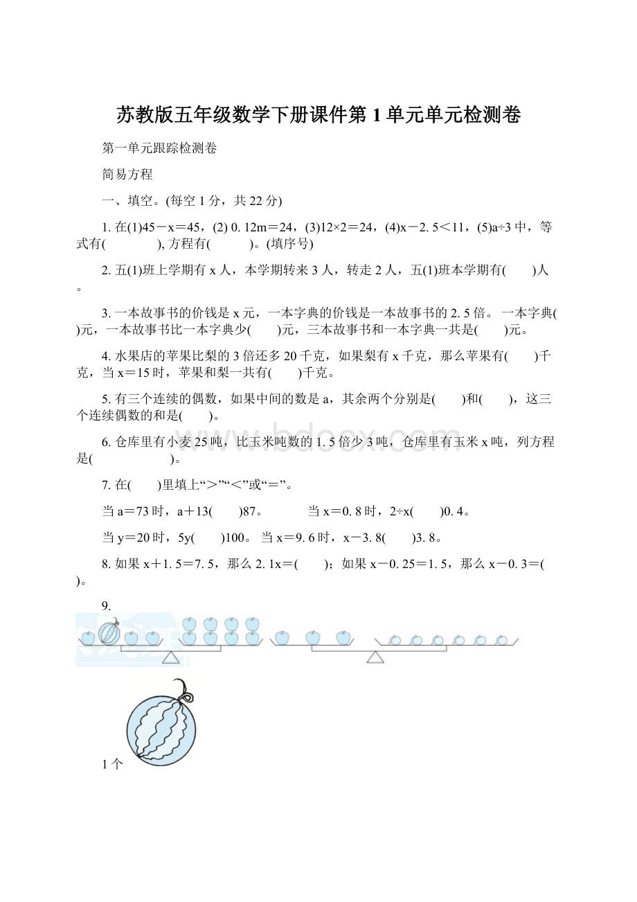 苏教版五年级数学下册课件第1单元单元检测卷.docx_第1页