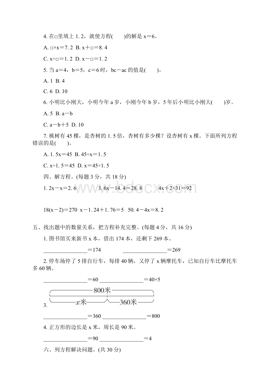 苏教版五年级数学下册课件第1单元单元检测卷.docx_第3页