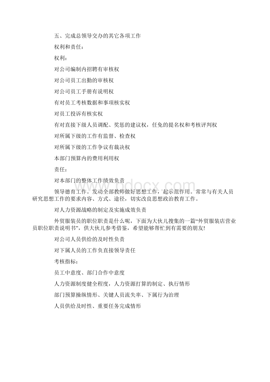 人力资源部部长职位职责说明书Word文件下载.docx_第2页