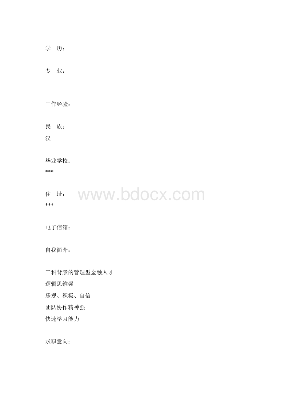 期货经纪人个人简历表格简历模.docx_第2页