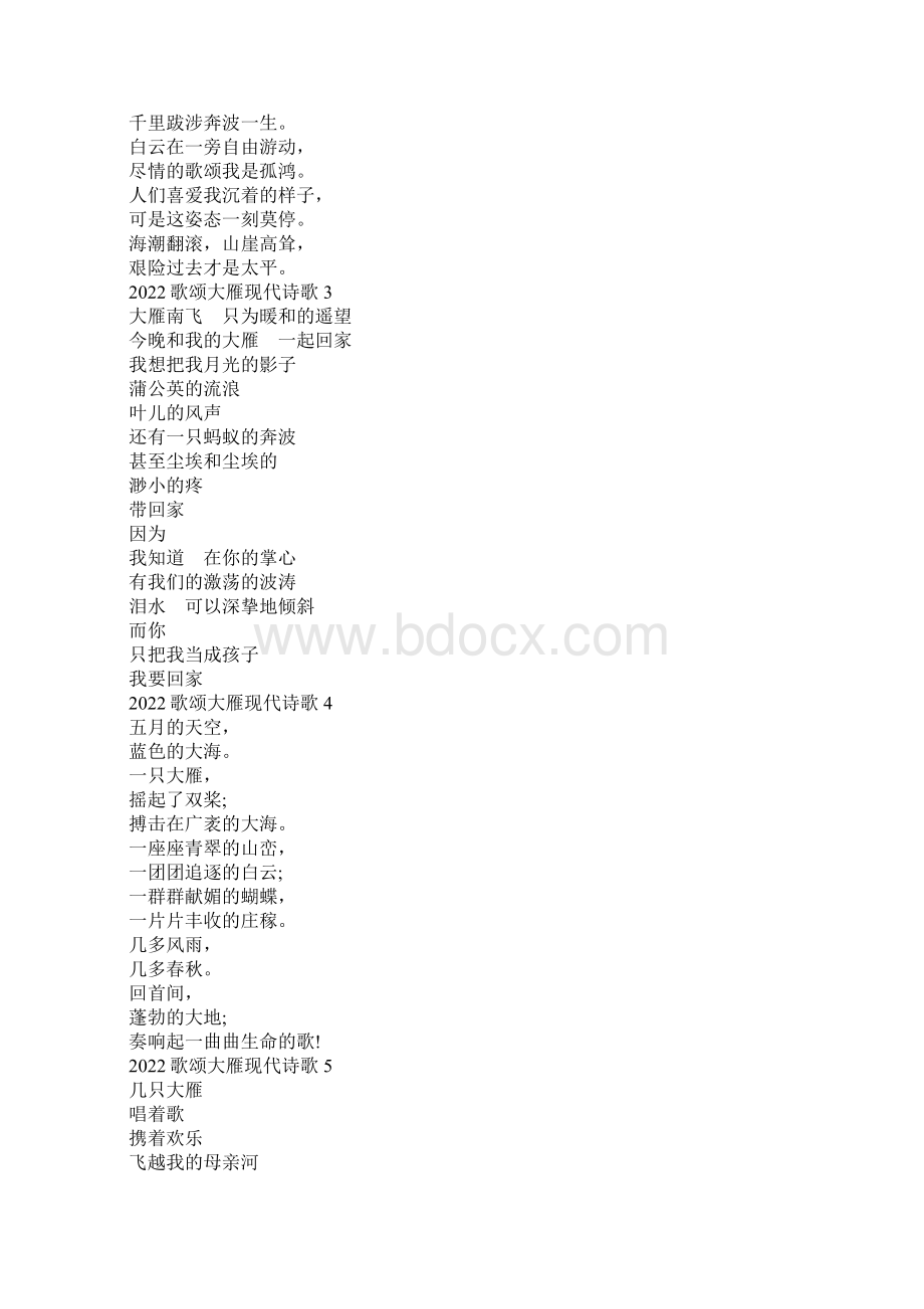 歌颂大雁现代诗歌Word下载.docx_第2页