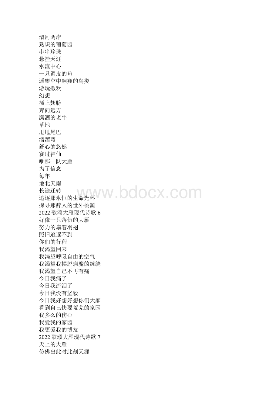 歌颂大雁现代诗歌Word下载.docx_第3页