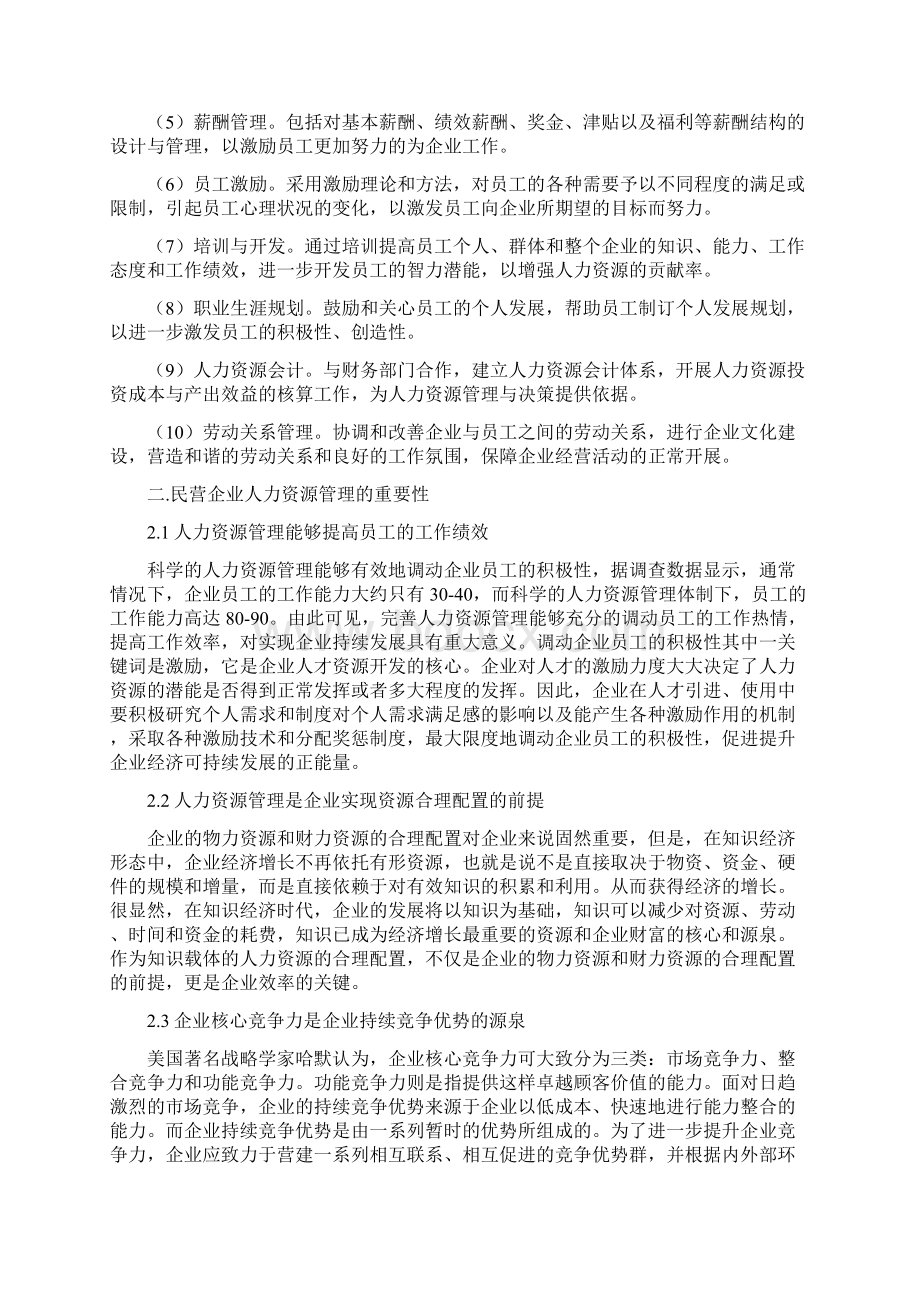 我国民营企业人力资源管理问题研究.docx_第3页